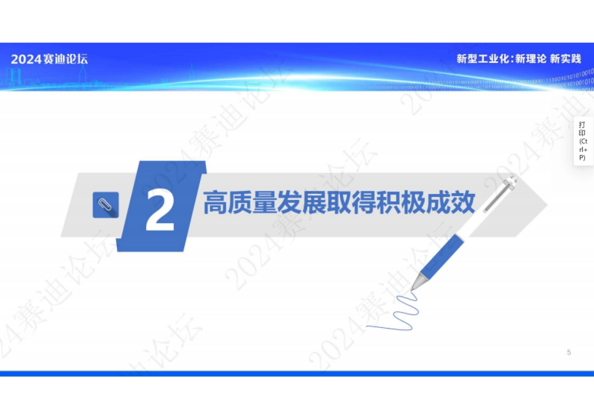 赛迪：化工园区发展白皮书（2023）_第5页