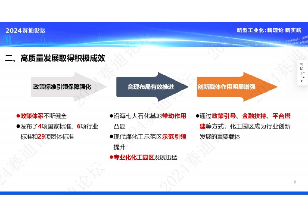 赛迪：化工园区发展白皮书（2023）_第6页