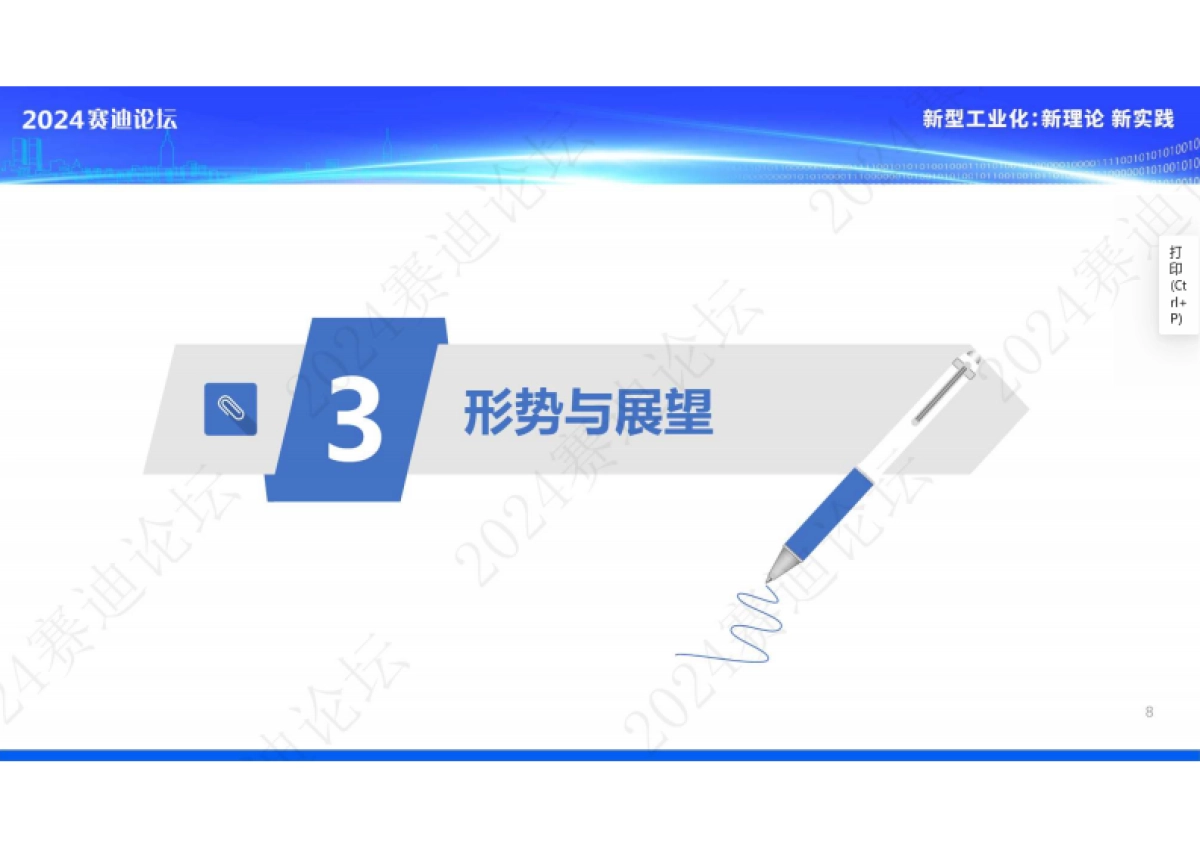 赛迪：化工园区发展白皮书（2023）_第8页