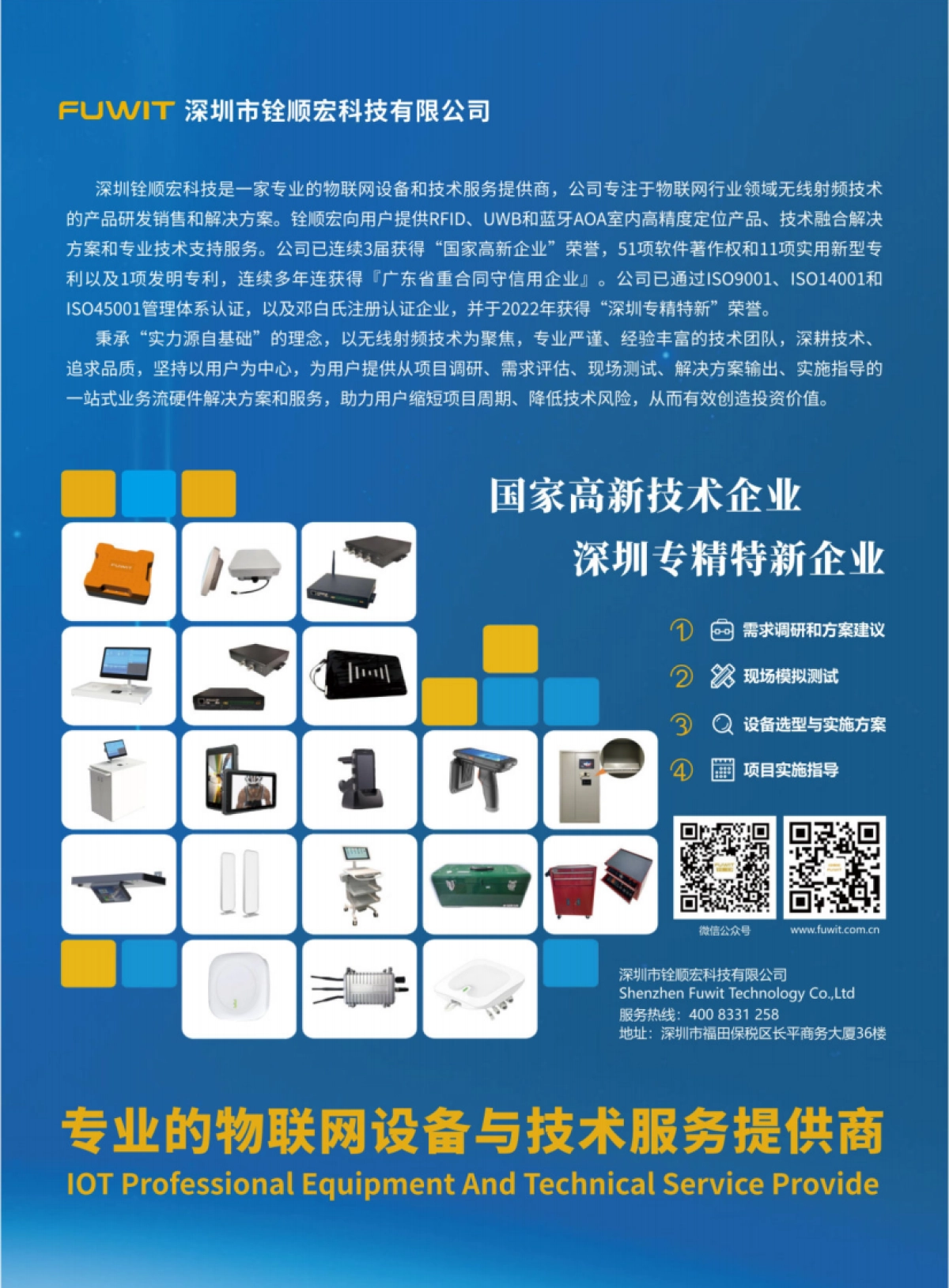 深圳市物联网产业协会：深圳市物联网产业白皮书（2023年）_第4页