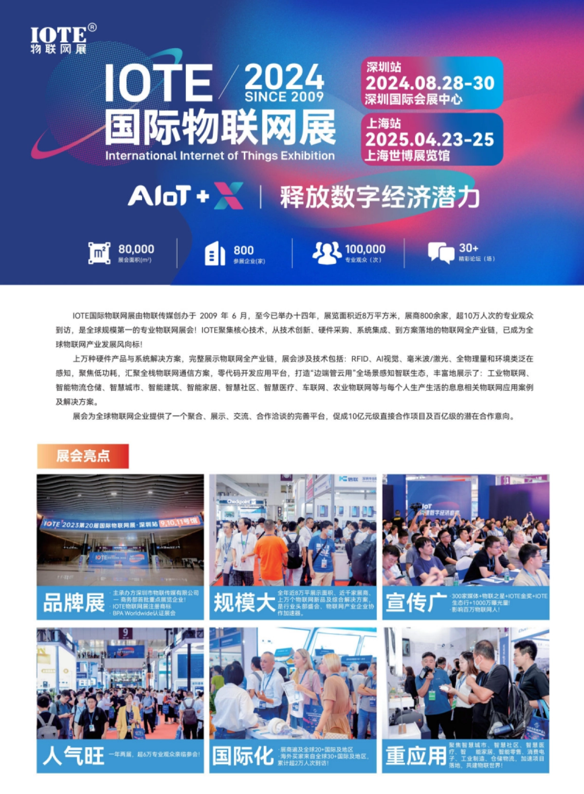 深圳市物联网产业协会：深圳市物联网产业白皮书（2023年）_第6页