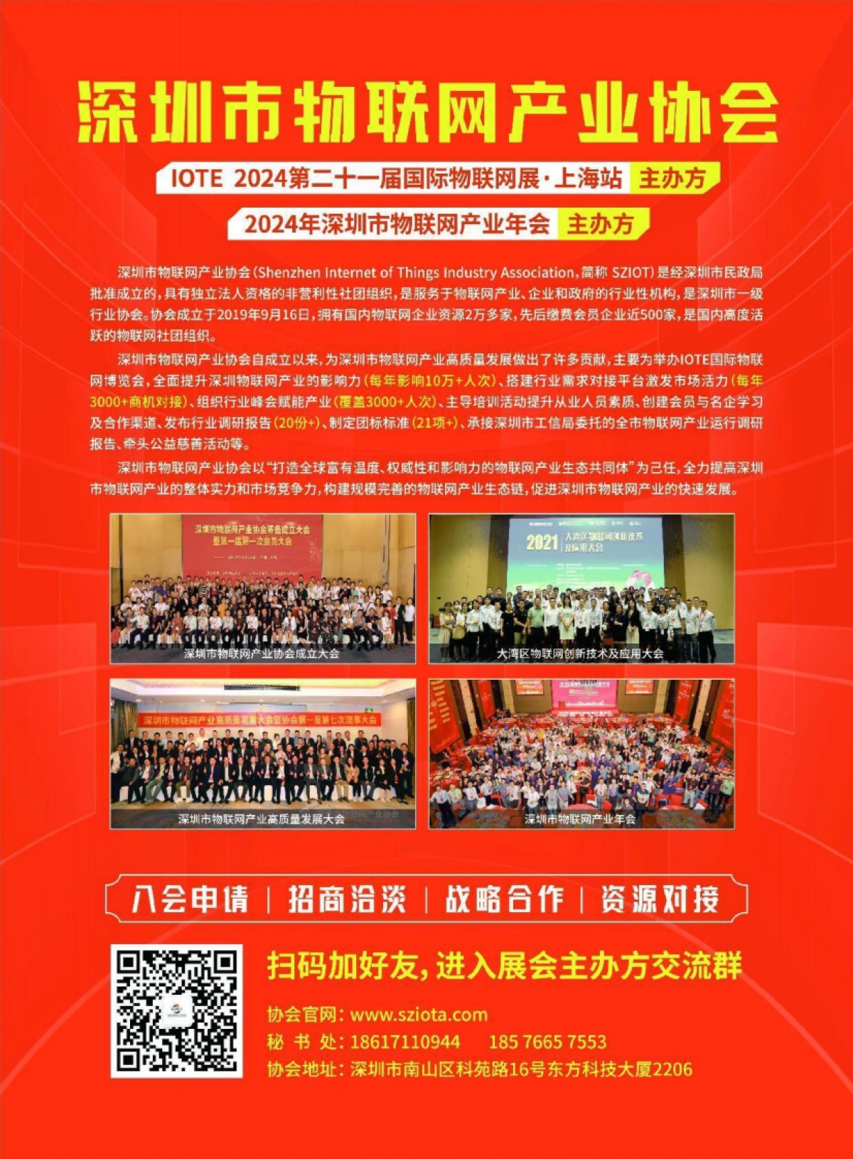 深圳市物联网产业协会：深圳市物联网产业白皮书（2023年）_第7页