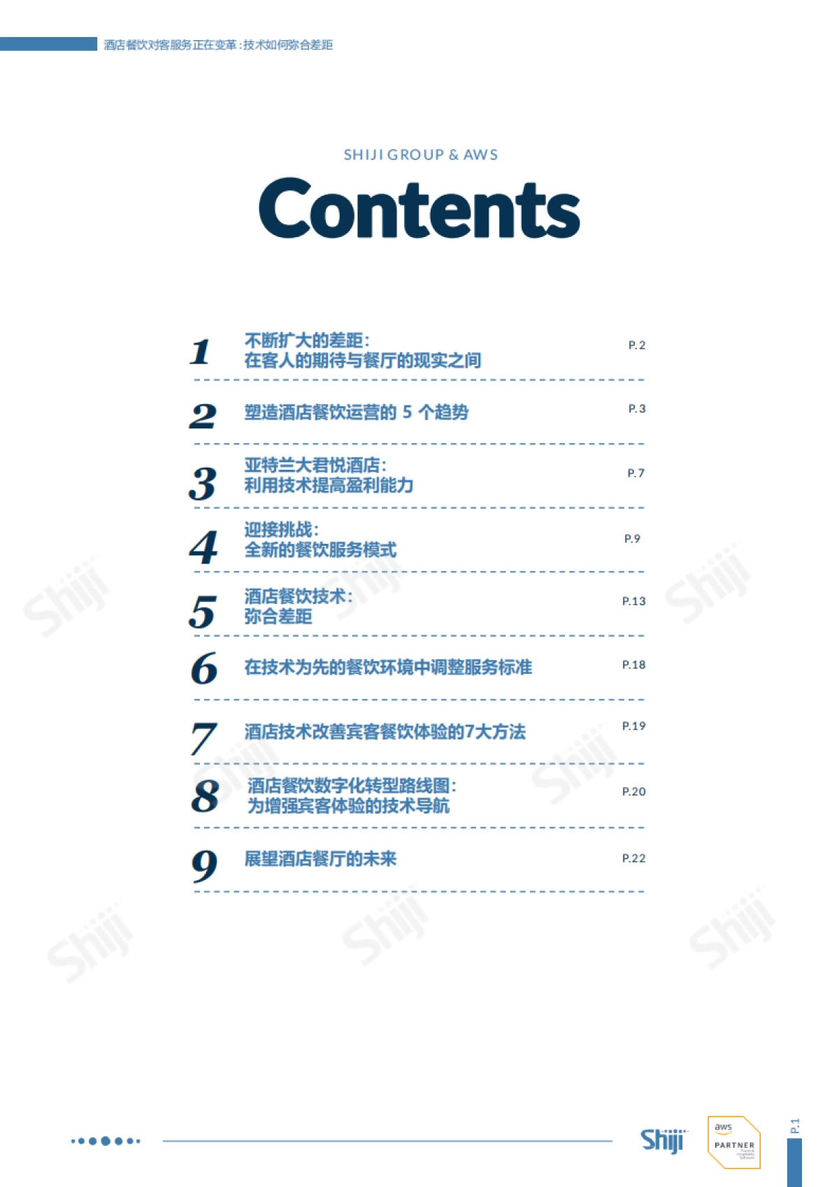 石基信息:2024酒店餐饮对客服务正在变革技术如何弥合差距报告_第2页