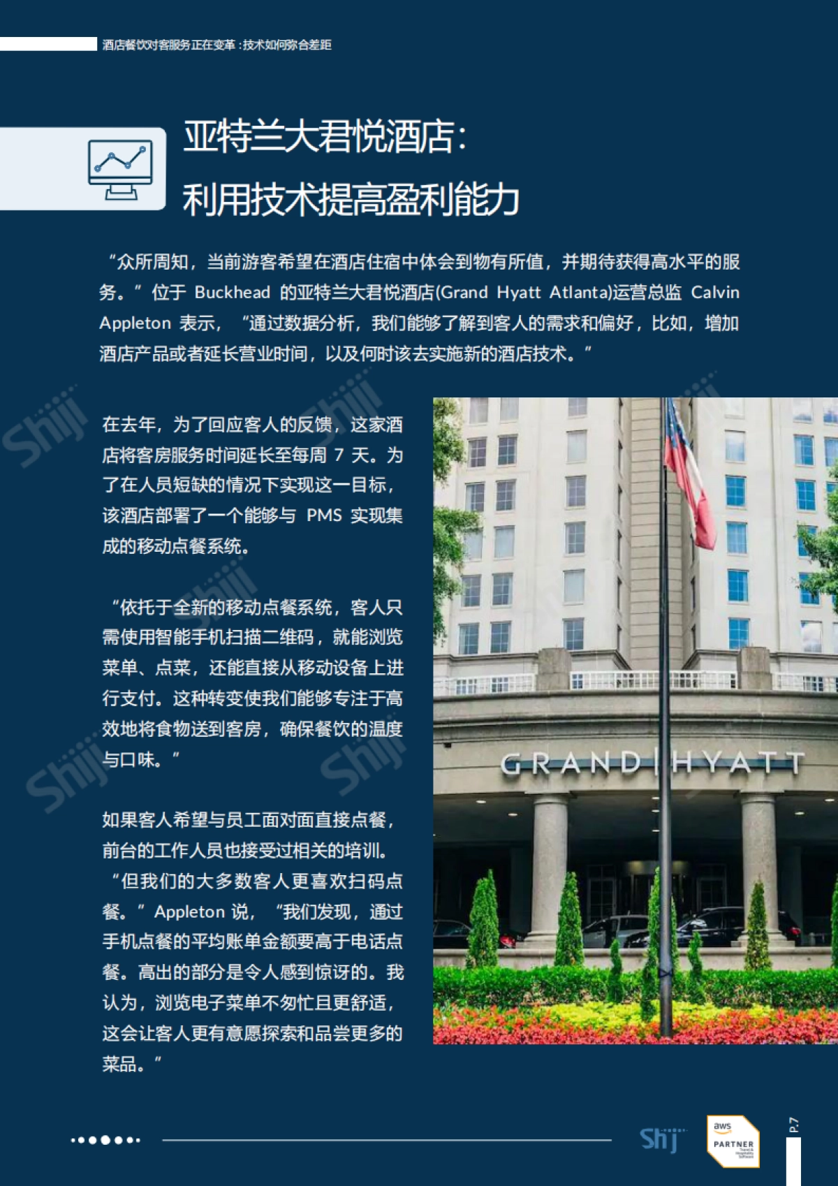 石基信息:2024酒店餐饮对客服务正在变革技术如何弥合差距报告_第8页