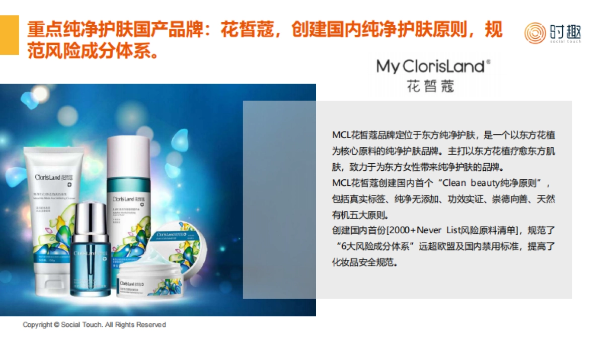 时趣：2024护肤品行业及营销趋势报告_第9页