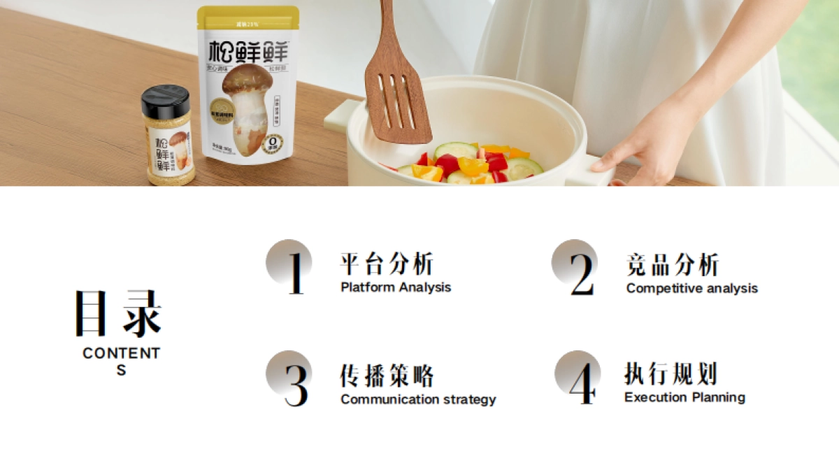 松鲜鲜-小红书内容种草营销方案_第2页