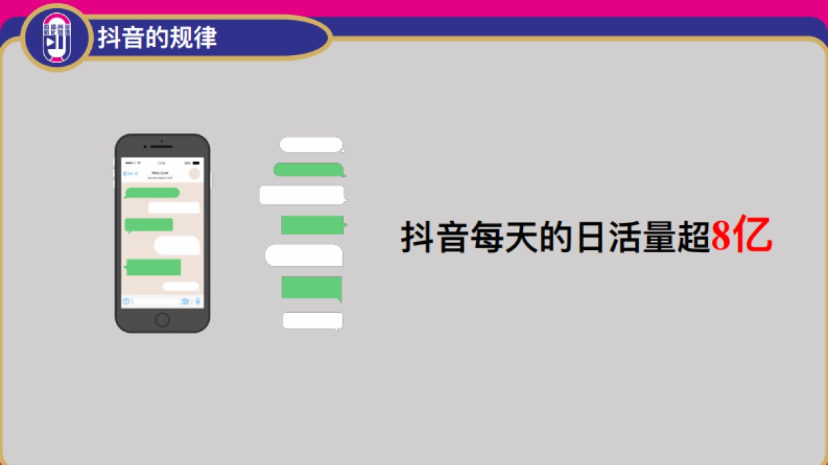 文案编辑：2023抖音短视频的底层逻辑_第4页