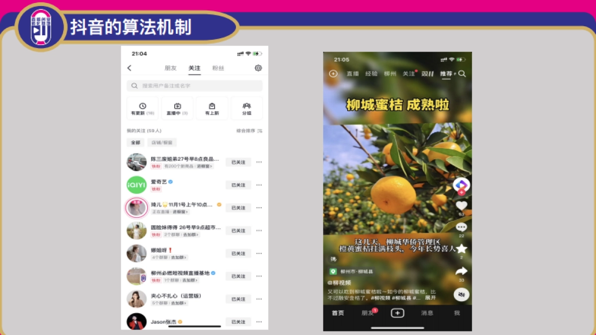 文案编辑：2023抖音短视频的底层逻辑_第8页