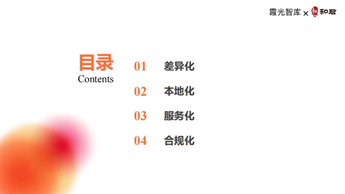 霞光智库：2024新能源汽车出海十大趋势_第6页