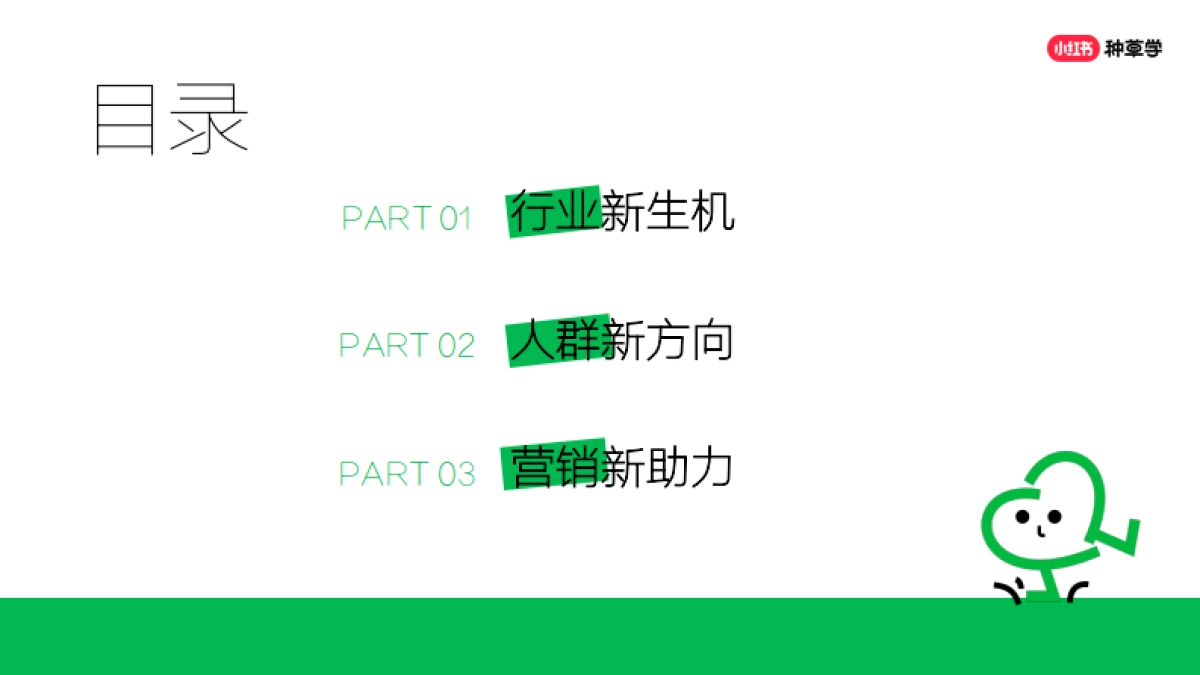 小红书：2024年「乳品行业」小红书618高质量增长攻略_第2页