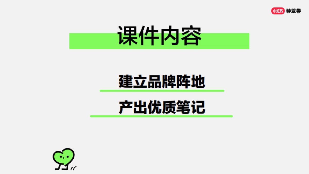 小红书:2024学好这五步-入局小红书_第2页