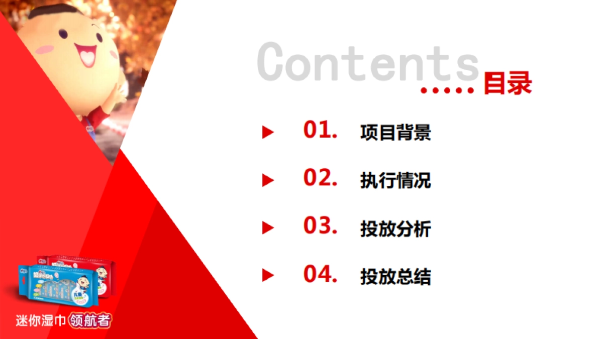 心相印超迷你湿巾结案报告_第2页