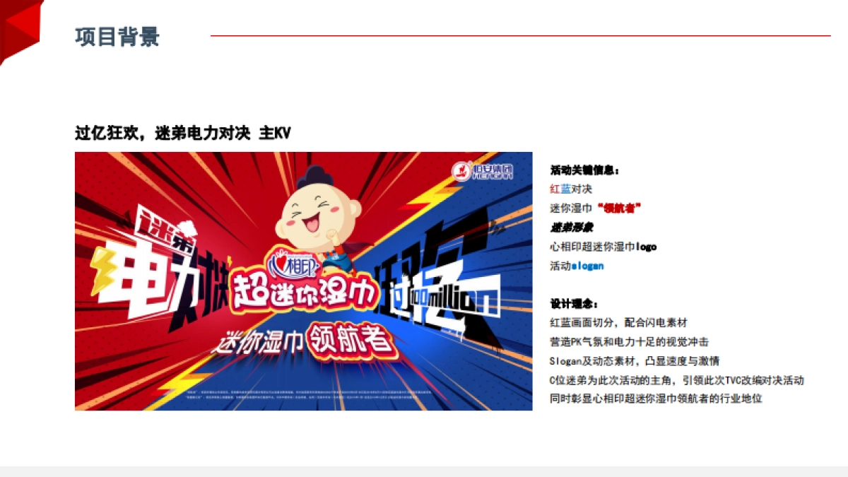 心相印超迷你湿巾结案报告_第6页