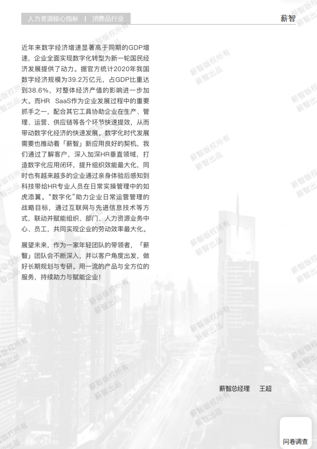 薪智：2024年信息技术业行业薪酬报告_第3页