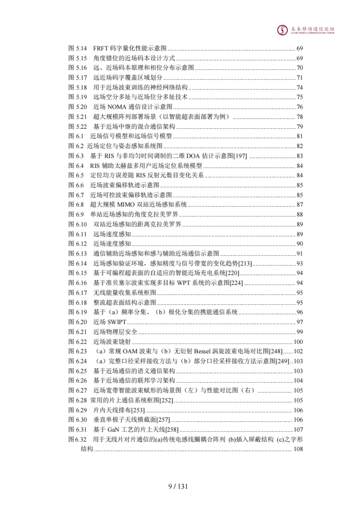 中兴通讯&清华大学：2024年6G近场技术白皮书_第10页