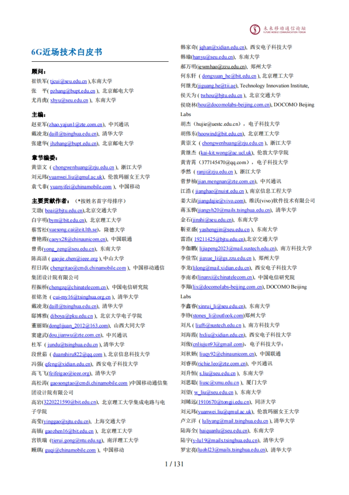 中兴通讯&清华大学：2024年6G近场技术白皮书_第2页