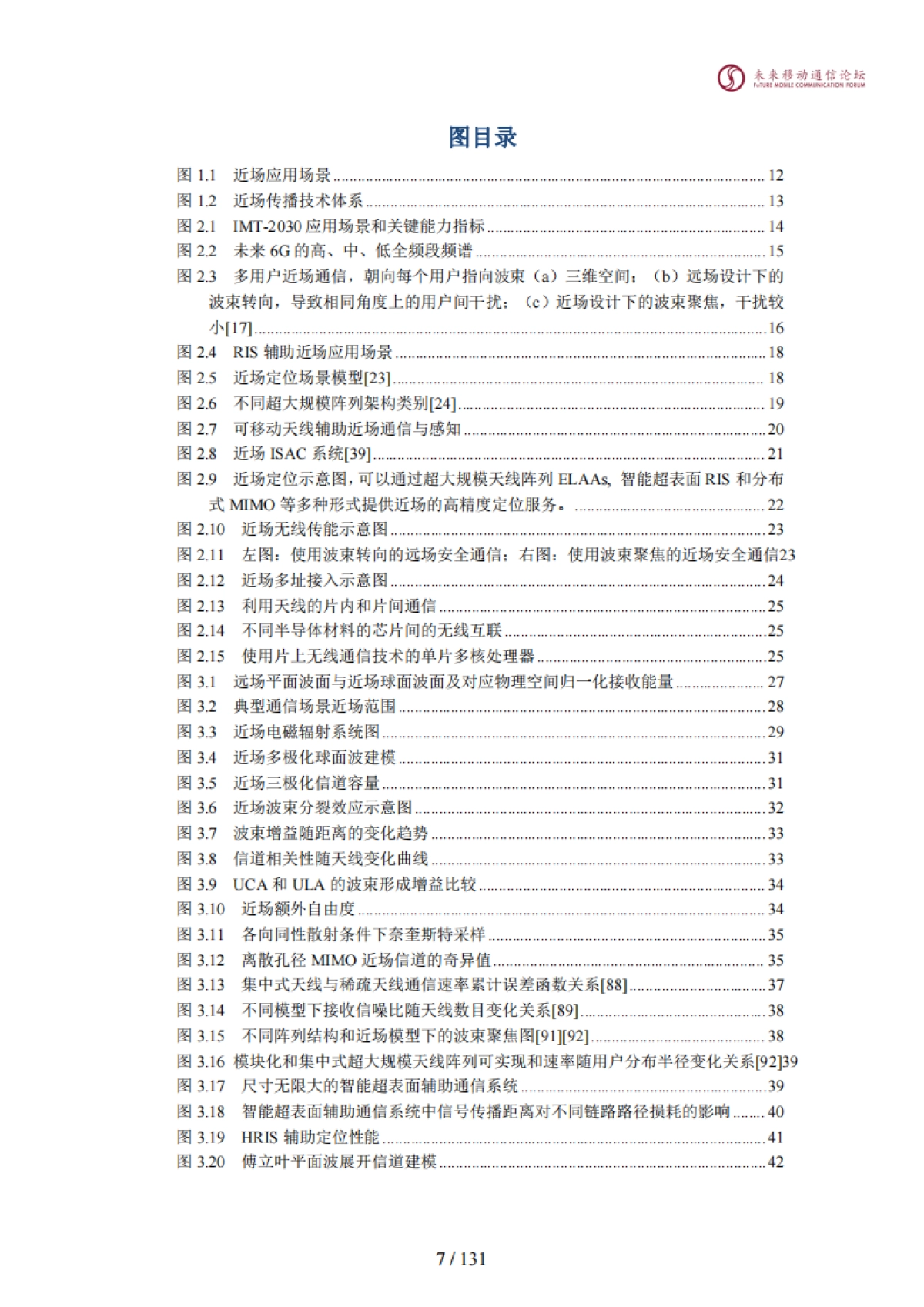 中兴通讯&清华大学：2024年6G近场技术白皮书_第8页