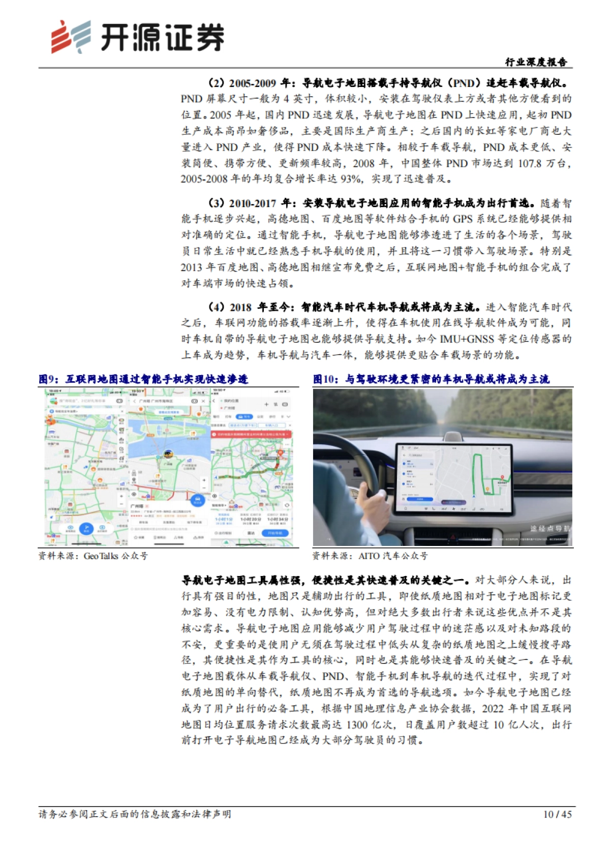 自动驾驶踏浪而行-240510-开源证券-45页_第10页