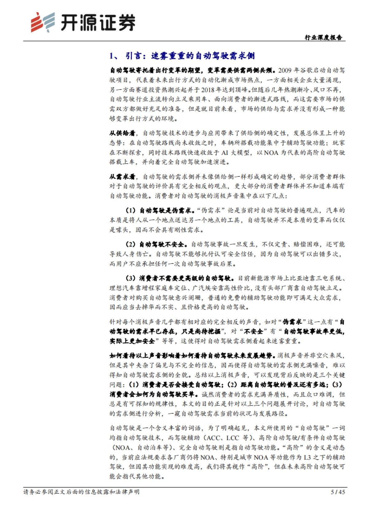 自动驾驶踏浪而行-240510-开源证券-45页_第5页