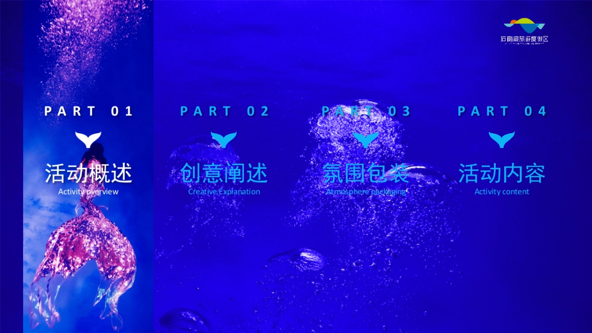 2023石梅湾国际潜水节策划方案_第7页