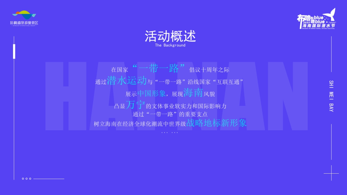 2023石梅湾国际潜水节策划方案_第8页