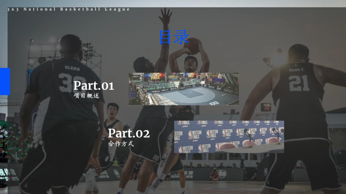 2023天涯之巅3×3篮球全国挑战赛方案_第5页