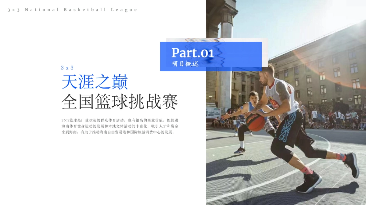 2023天涯之巅3×3篮球全国挑战赛方案_第6页