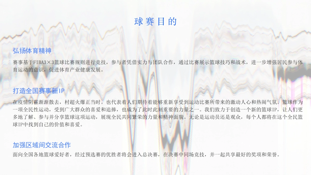 2023天涯之巅3×3篮球全国挑战赛方案_第8页