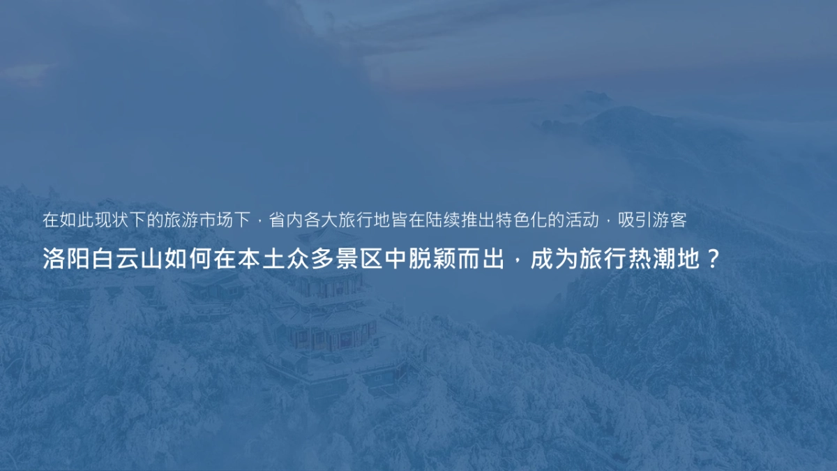 洛阳白云山营销活动_第4页