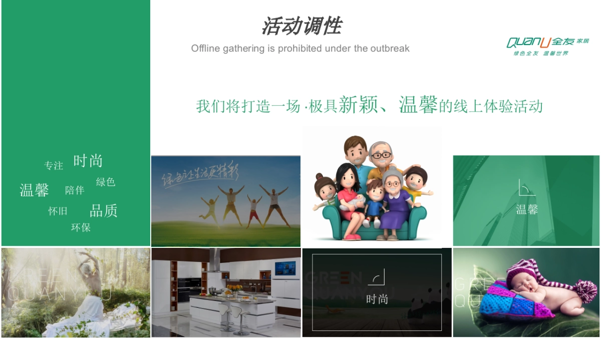 全有家居朋友圈线上活动策划_第2页