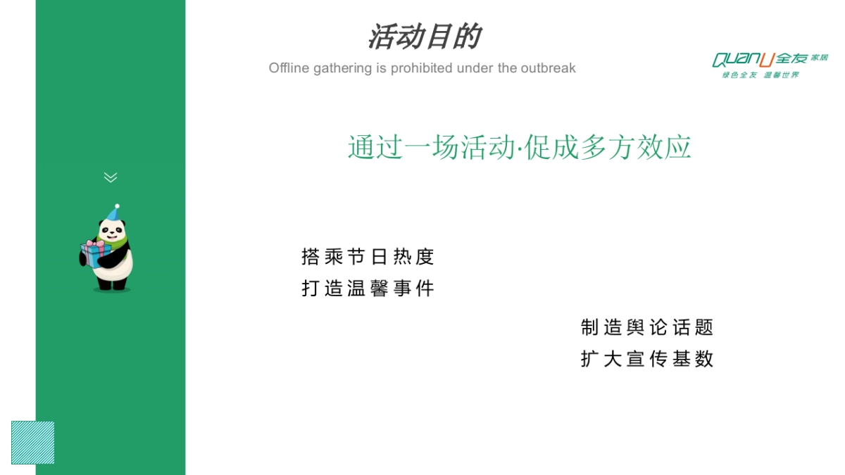 全有家居朋友圈线上活动策划_第3页