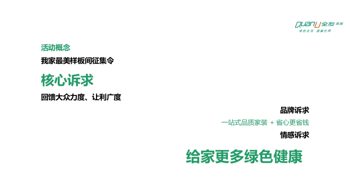 全有家居朋友圈线上活动策划_第4页