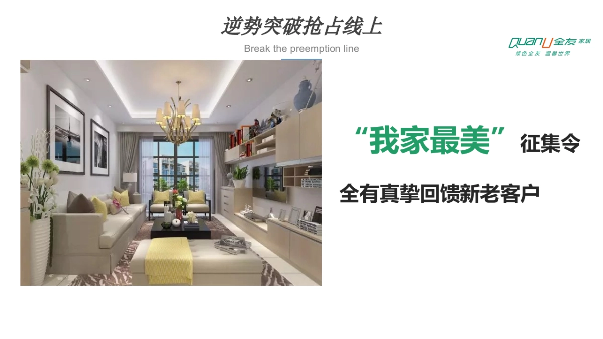 全有家居朋友圈线上活动策划_第7页