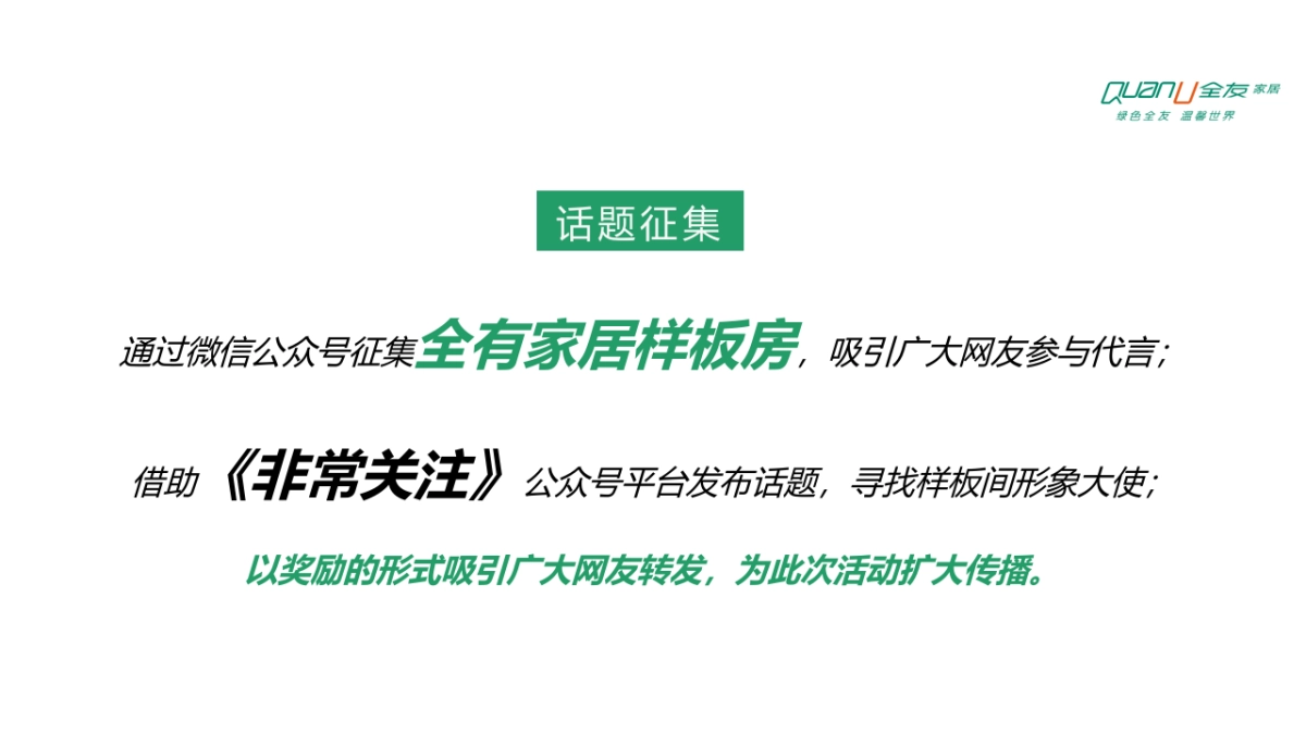 全有家居朋友圈线上活动策划_第8页