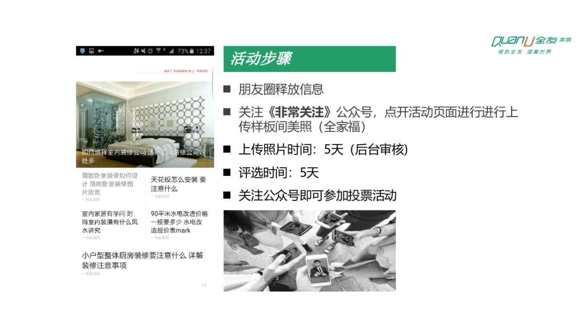 全有家居朋友圈线上活动策划_第9页