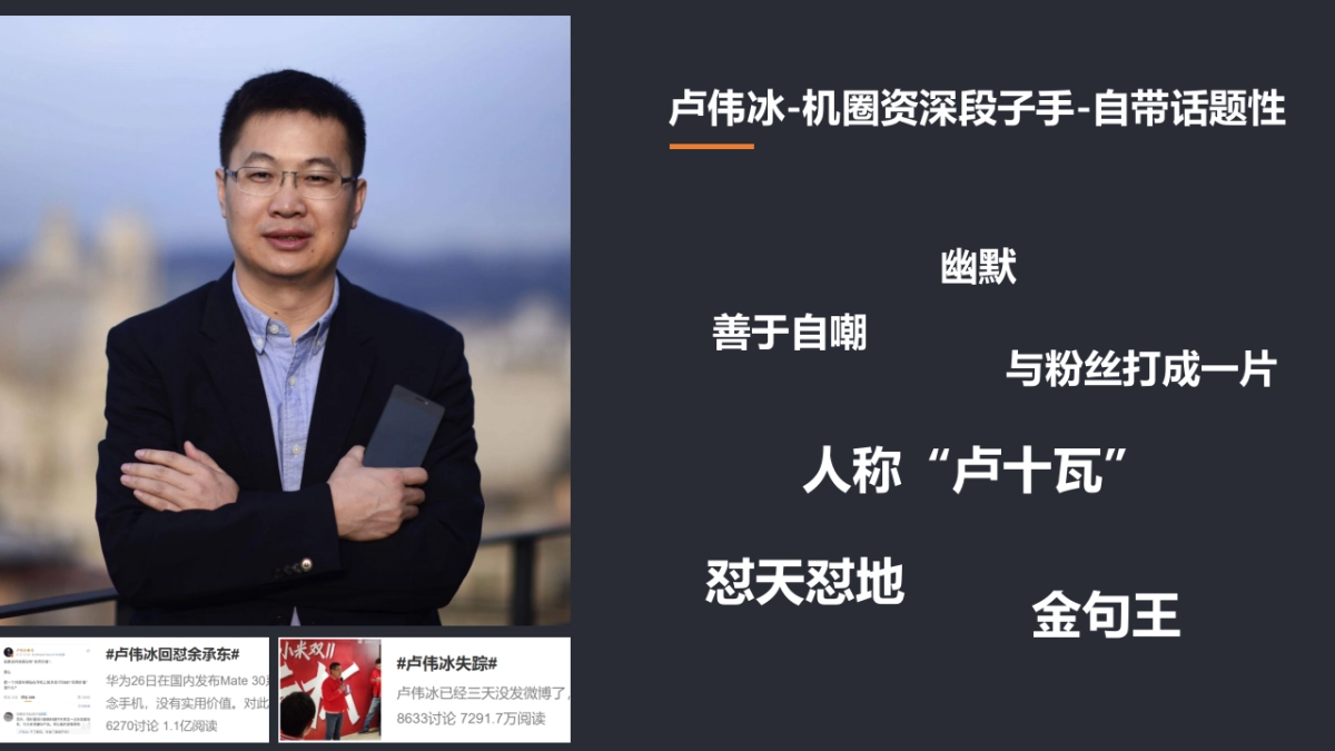 小米总裁卢伟冰直播首秀传播方案本_第5页