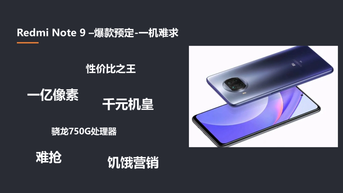 小米总裁卢伟冰直播首秀传播方案本_第6页