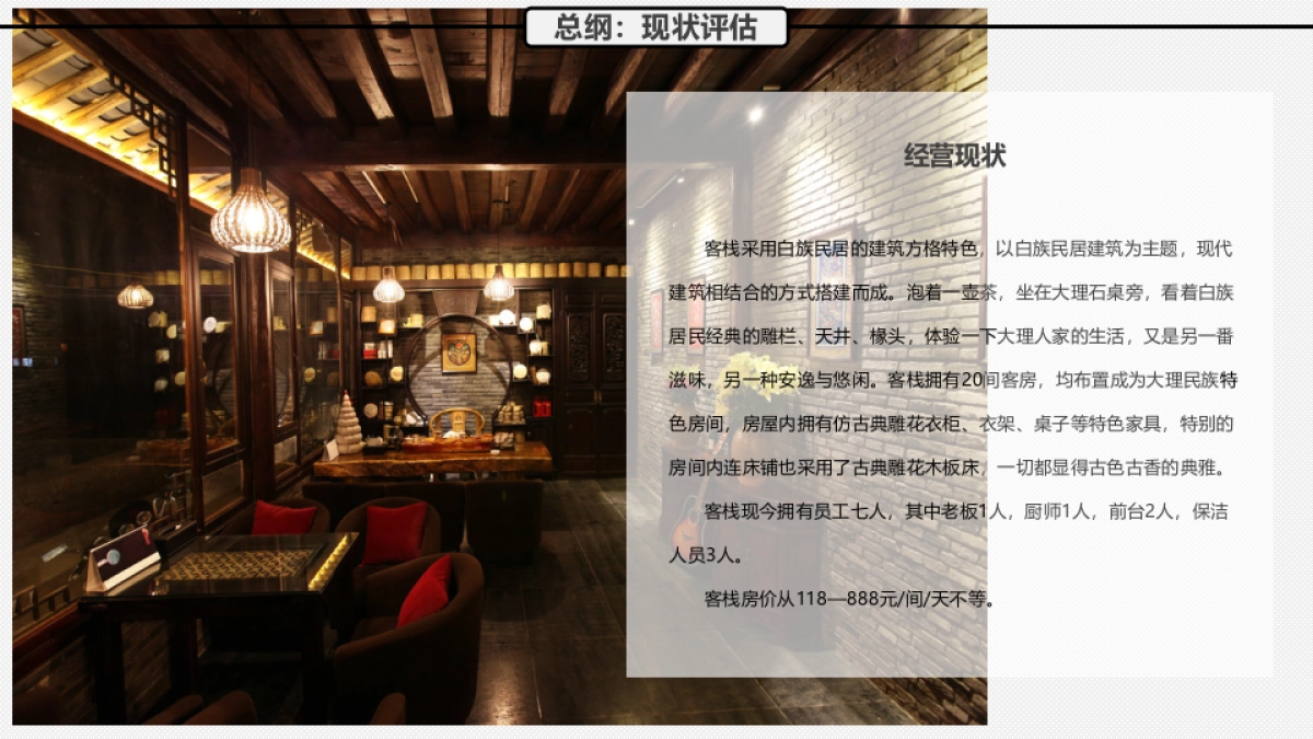 云南禅意庭院民宿方案_第4页