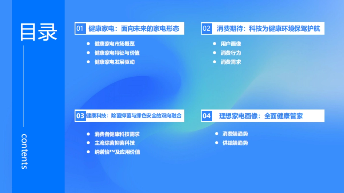 36氪研究院：2024年中国健康家电消费洞察及趋势研究报告_第3页