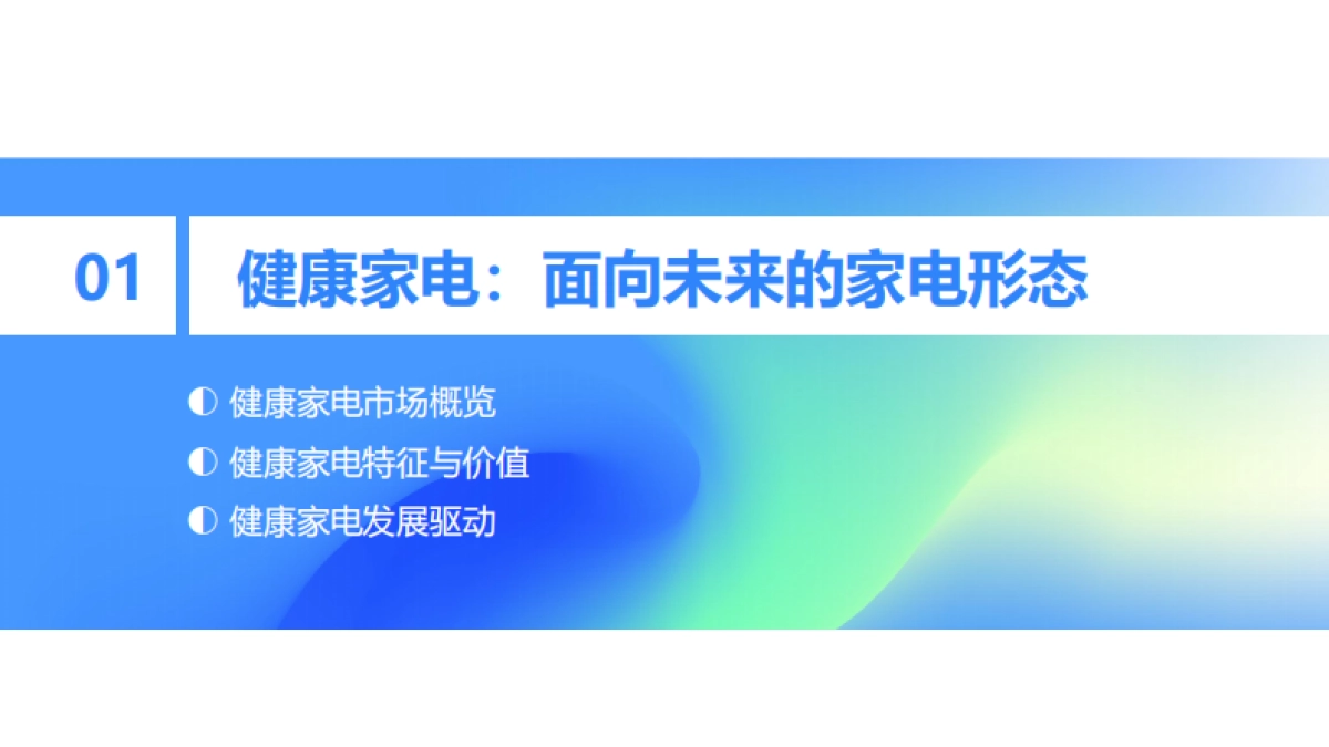36氪研究院：2024年中国健康家电消费洞察及趋势研究报告_第4页