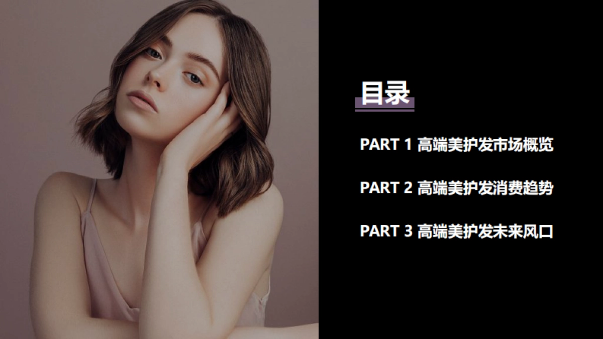 2022高端美护发消费趋势白皮书_第3页