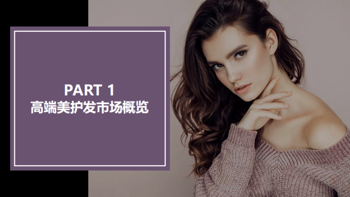 2022高端美护发消费趋势白皮书_第4页