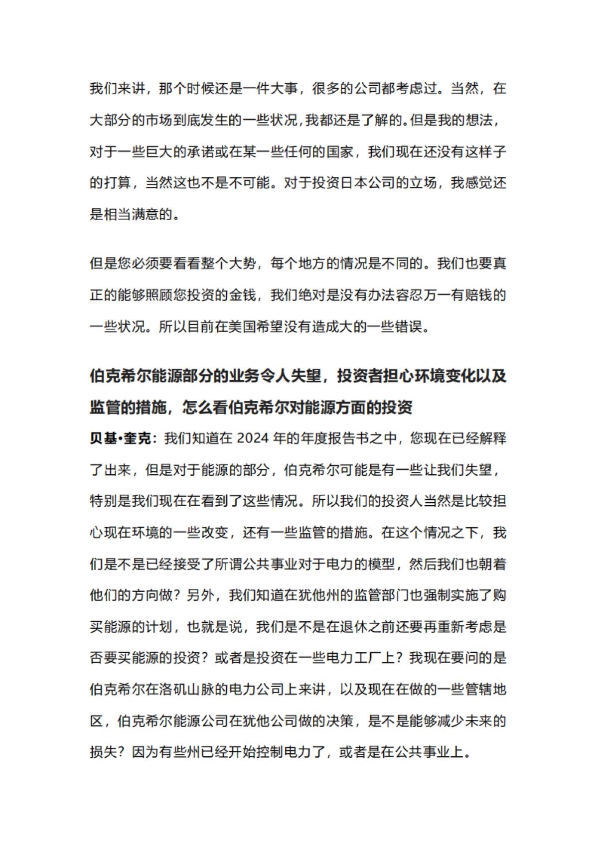 2024巴菲特股东大会5万字完整版_第10页