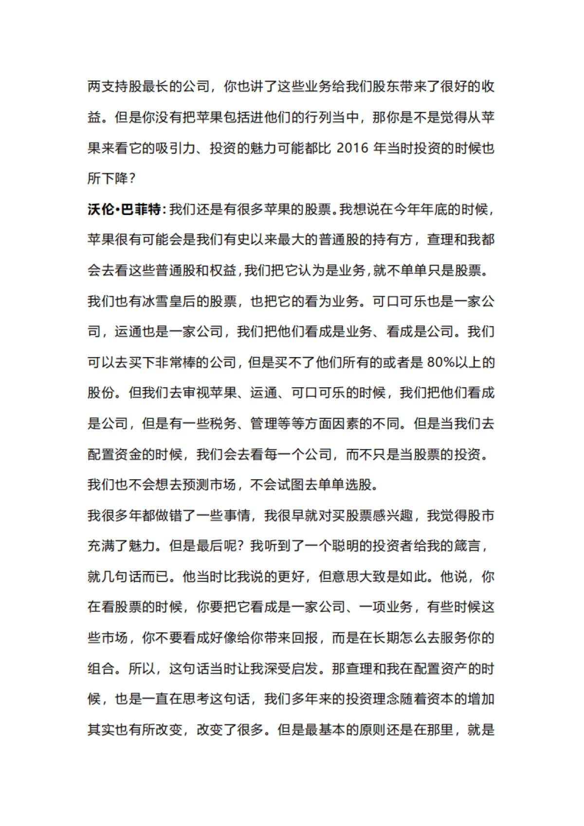 2024巴菲特股东大会5万字完整版_第6页