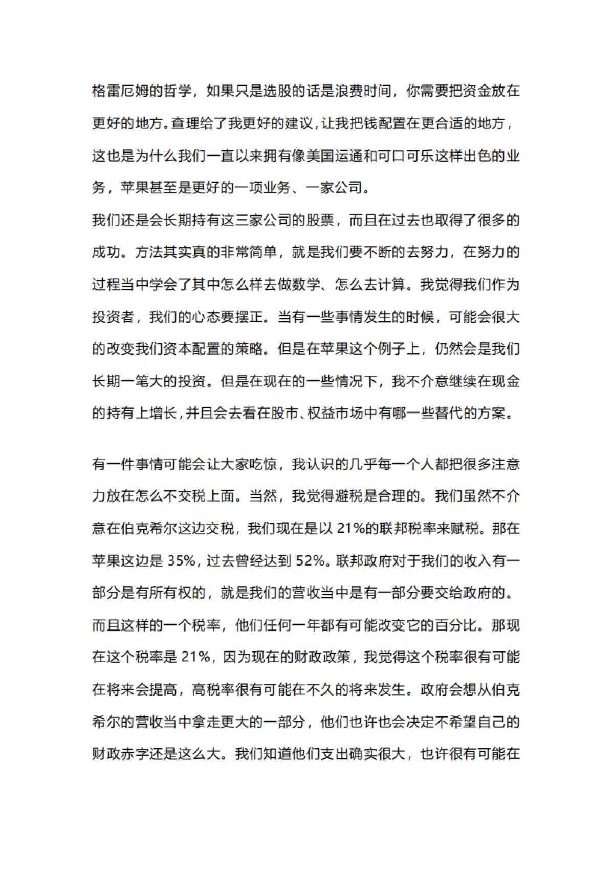 2024巴菲特股东大会5万字完整版_第7页