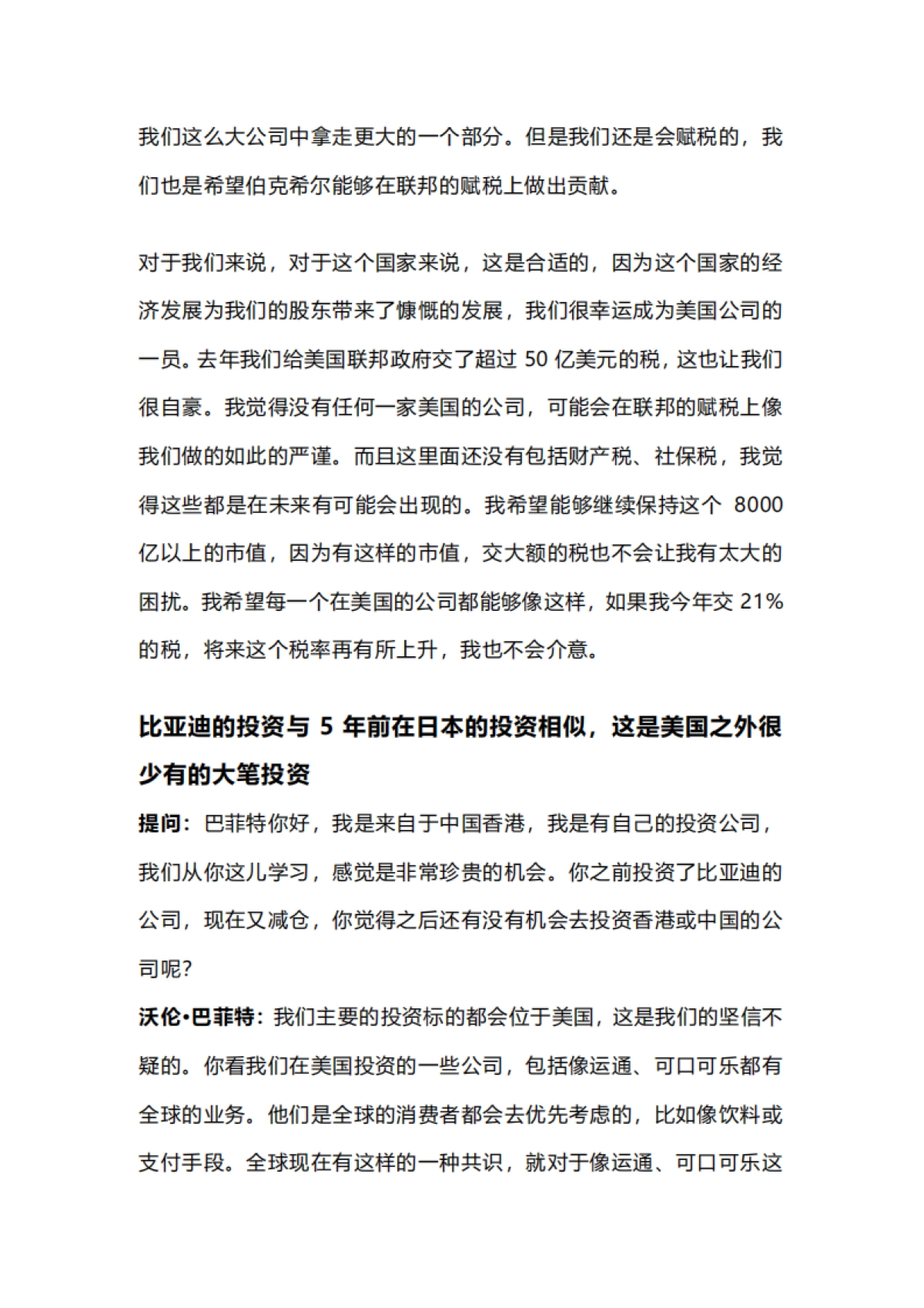 2024巴菲特股东大会5万字完整版_第8页