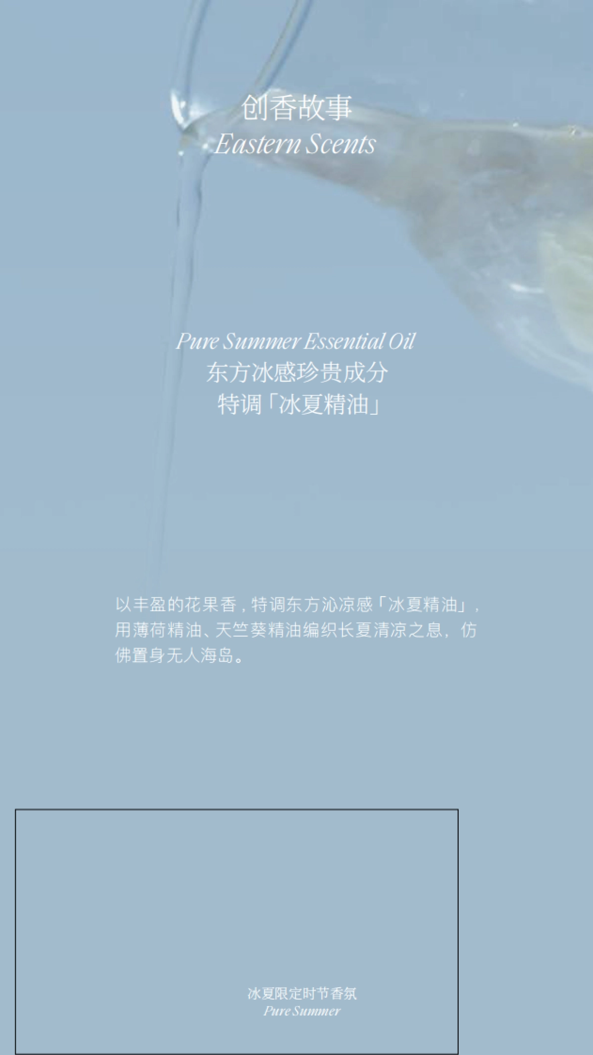 2024冰夏香氛产品手册_第4页