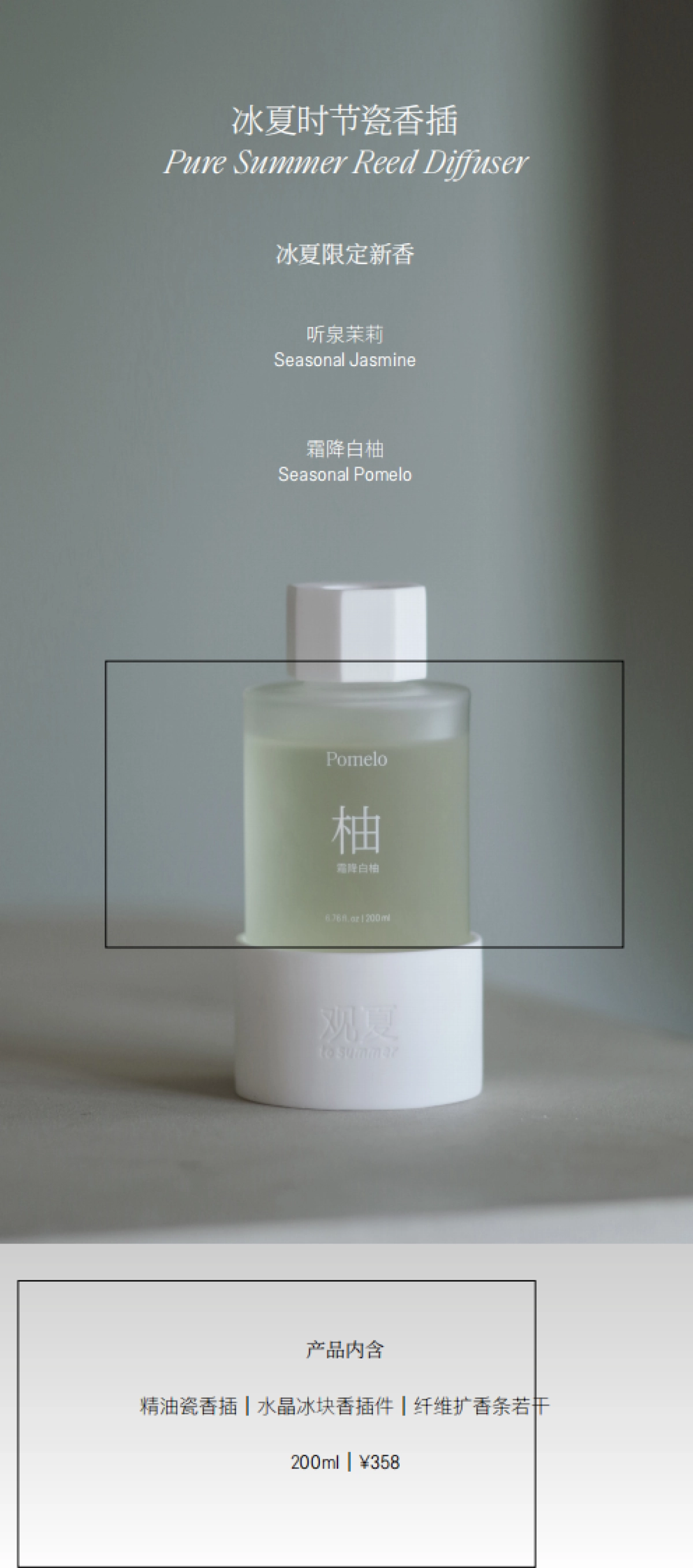 2024冰夏香氛产品手册_第8页