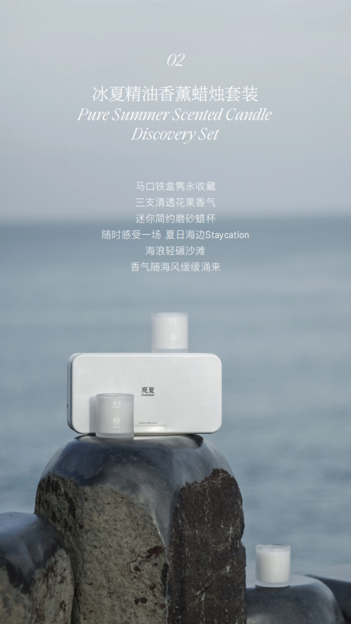 2024冰夏香氛产品手册_第9页