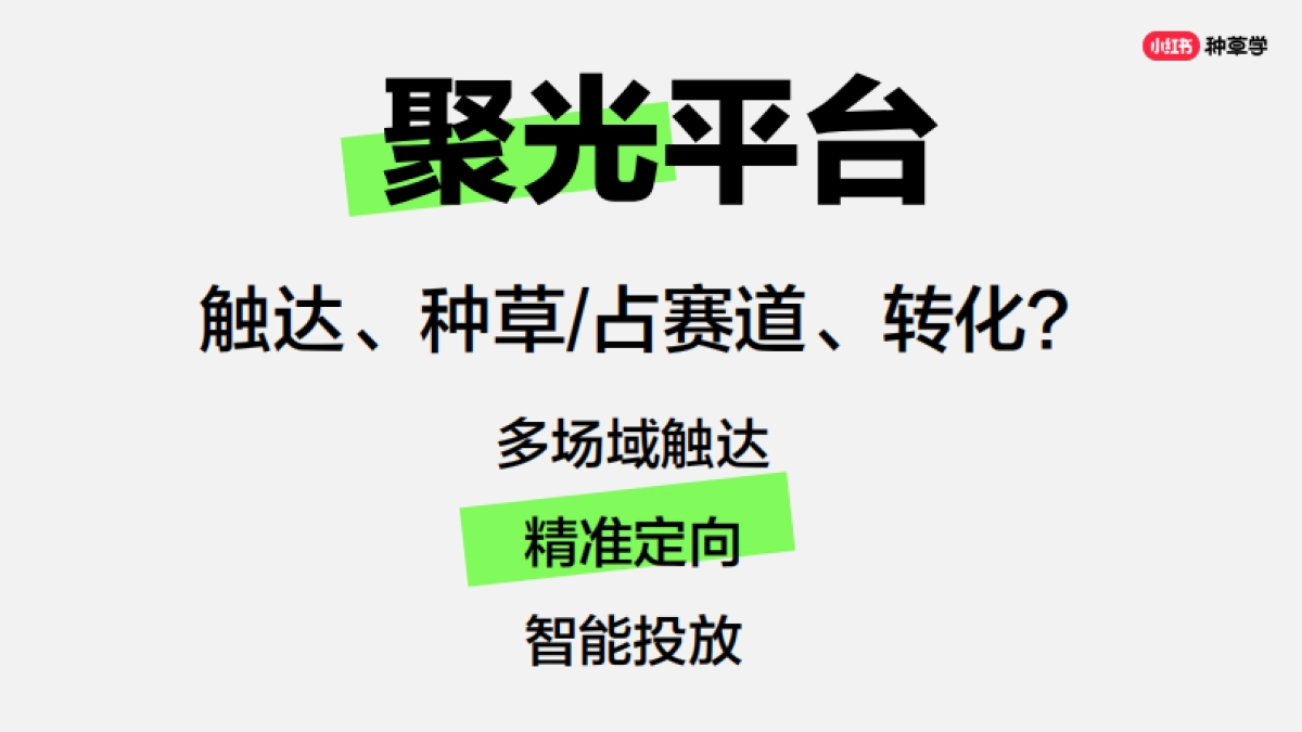 2024年「新锐品牌」内容到留资方法论_第9页